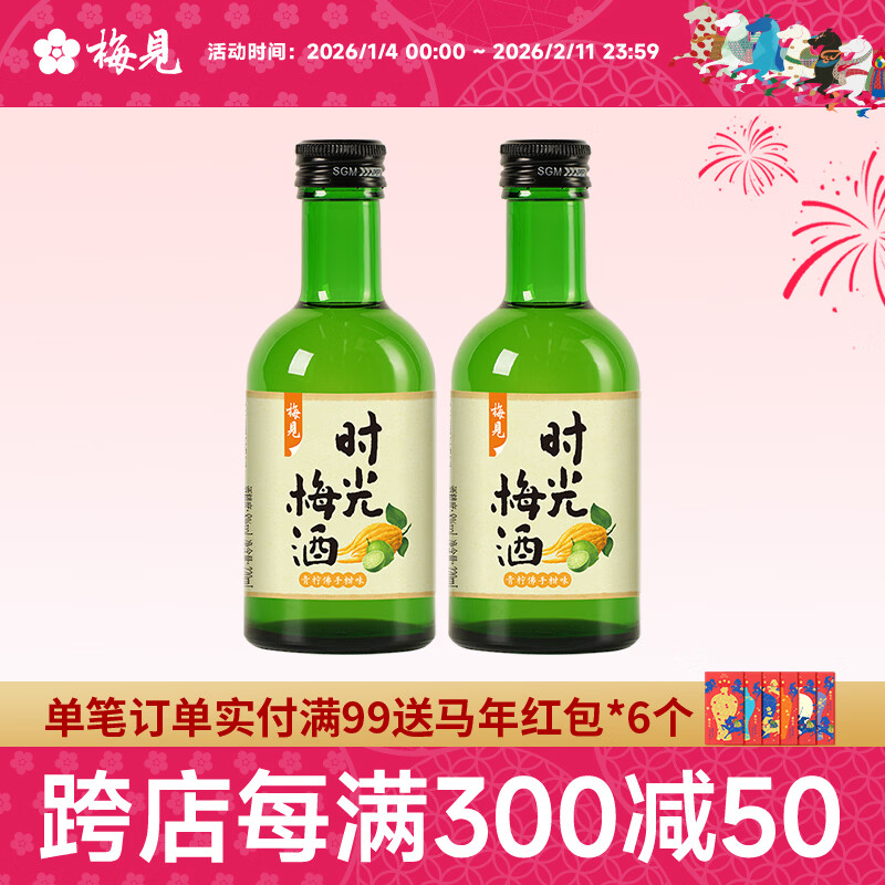 梅见 青梅酒原味时光梅青柠佛手柑味组合 男女士低度微醺果酒节日送礼 青柠佛手柑味220ml*2