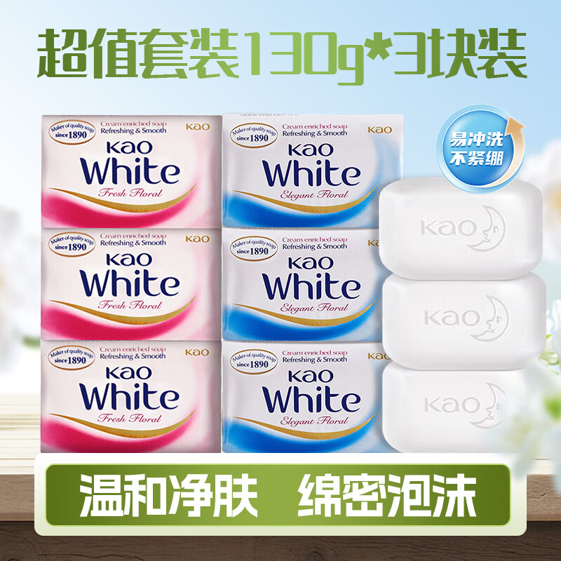 花王进口香皂套装洗澡沐浴皂清洁补水滋润保湿肥皂130g*6块