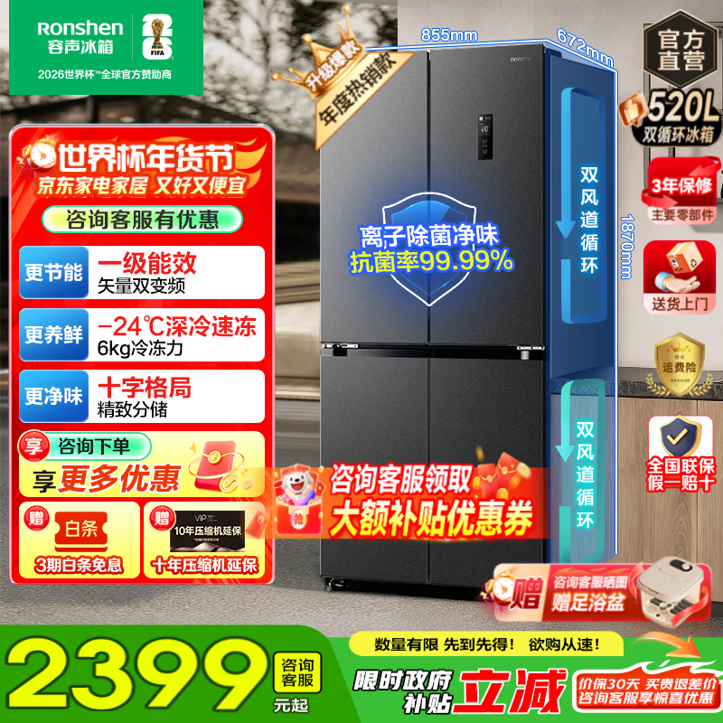 rongshen/���� 520�� ʮ�ֶԿ� ���� BCD-520WD12FP 2338.6Ԫ