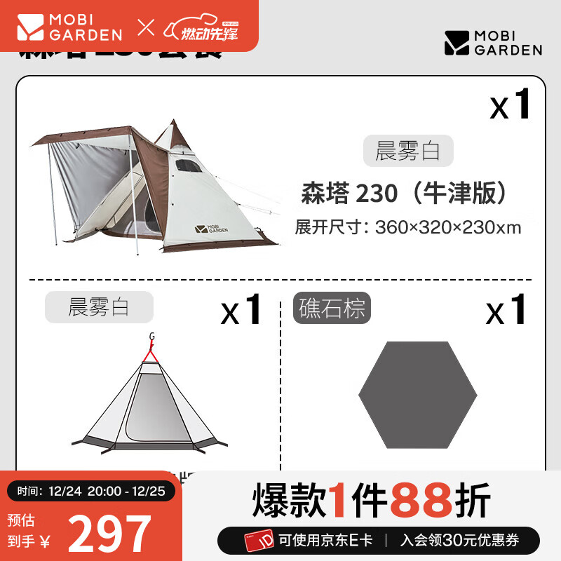 牧高笛（MOBIGARDEN）森塔 户外露营大空间带雪裙营地帐带烟囱口A塔帐篷 森塔230/帐篷+内帐+地席套餐
