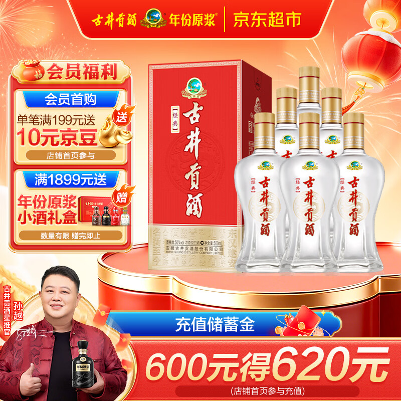 古井贡酒 经典 浓香型白酒 50度 500ml*6瓶 整箱装 口粮酒（无礼品袋）