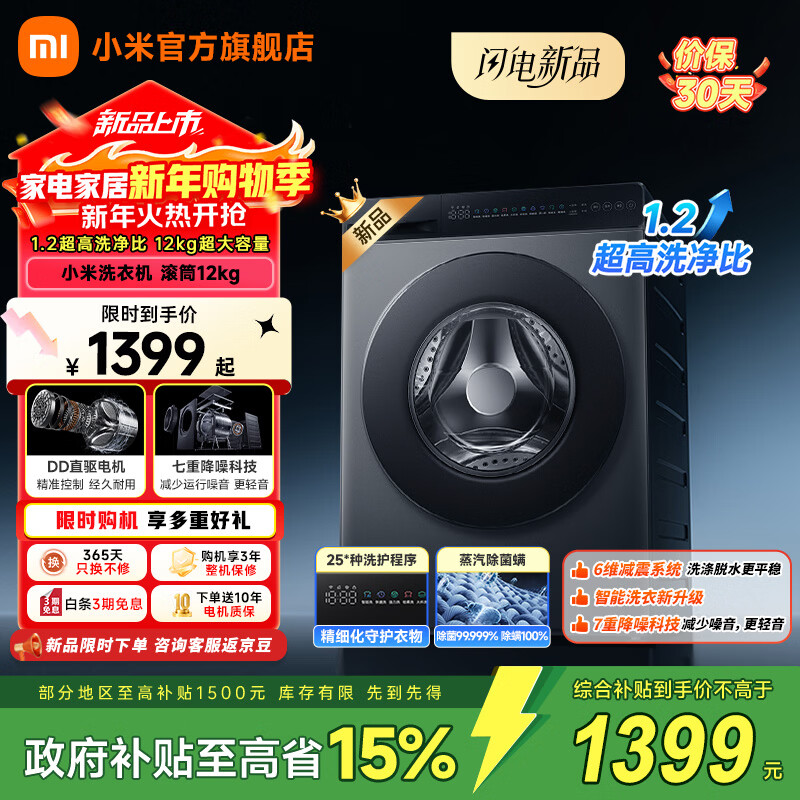 小米（MI）【新品上市】12公斤米家洗衣机滚筒全自动超薄大容量直驱变频多种洗护程序1.2高洗净比洗衣机