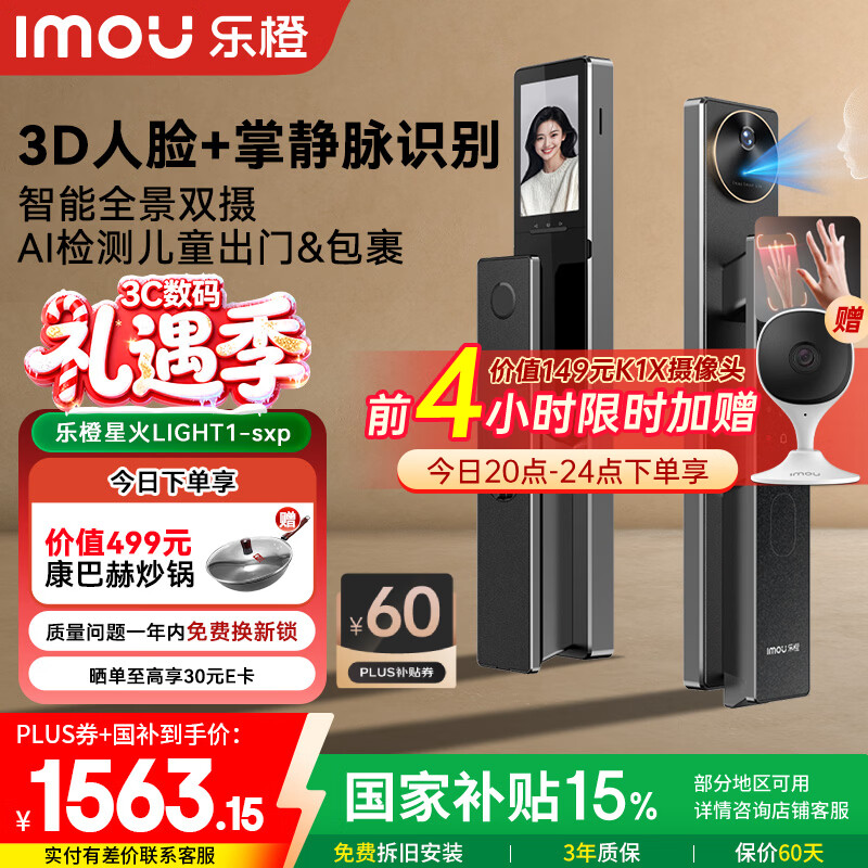 乐橙AI智能锁星火LIGHT1-sxp 掌静脉3D人脸识别双摄像头猫眼可视屏指纹密码锁家用全自动门锁  墨香黑