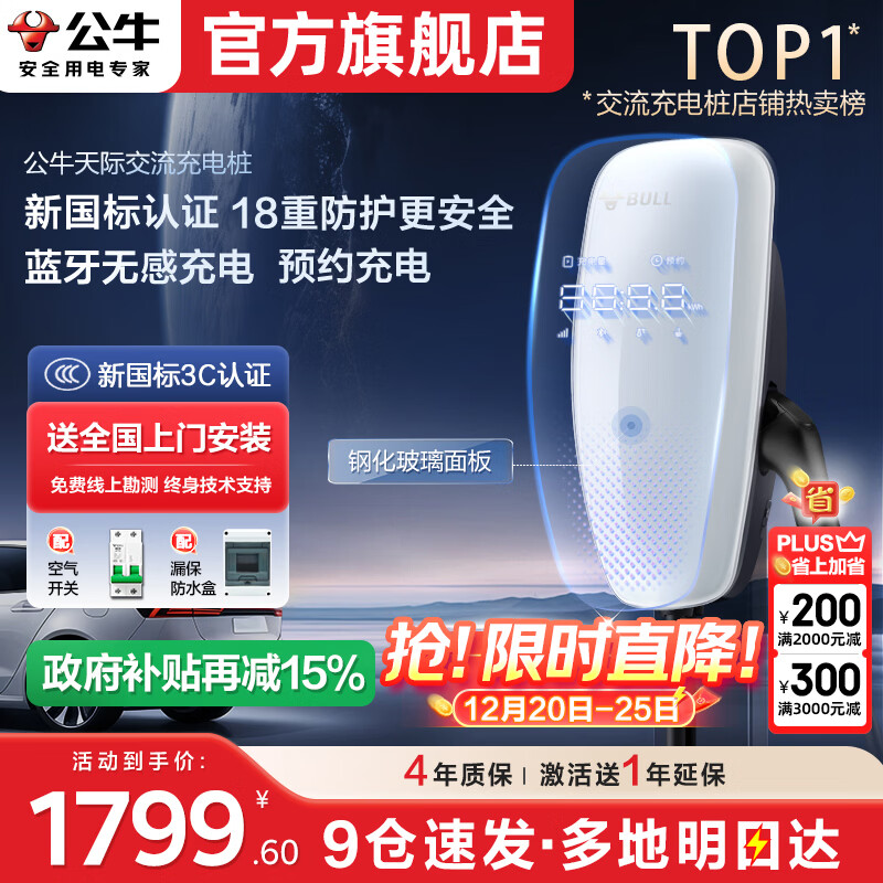 公牛充电桩天际款新国标3C认证新能源汽车家用7KW适配于特斯拉华为问界m8/m9极氪小鹏理想小米su7/yu7 7kW天际蓝牙版（新国标3C认证） 送基础安装