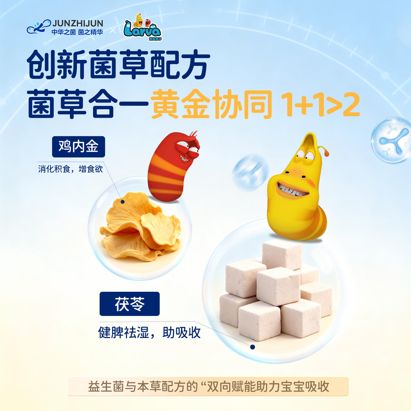 HUA ZHI JUN华之菌益生菌粉宝宝肠胃含益生元菌草益生菌增加免免力2g*10g/桶 【不建议拍单件/效果差】 2g*10袋