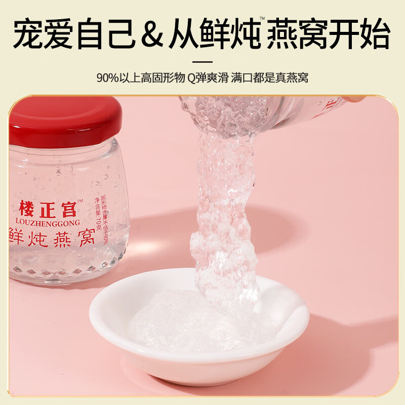 楼正宫鲜炖燕窝即食燕窝7瓶/盒孕期送长辈企业团购送礼 7瓶*5盒