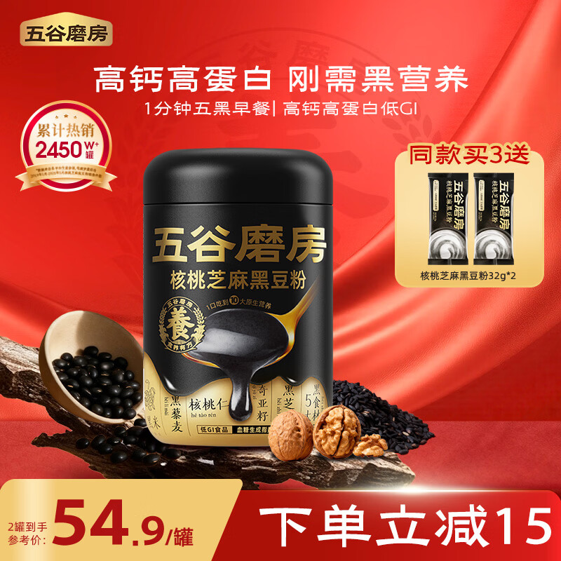 五谷磨房黑芝麻糊核桃芝麻黑豆粉黑之养代餐粉炖奶546g经典原味