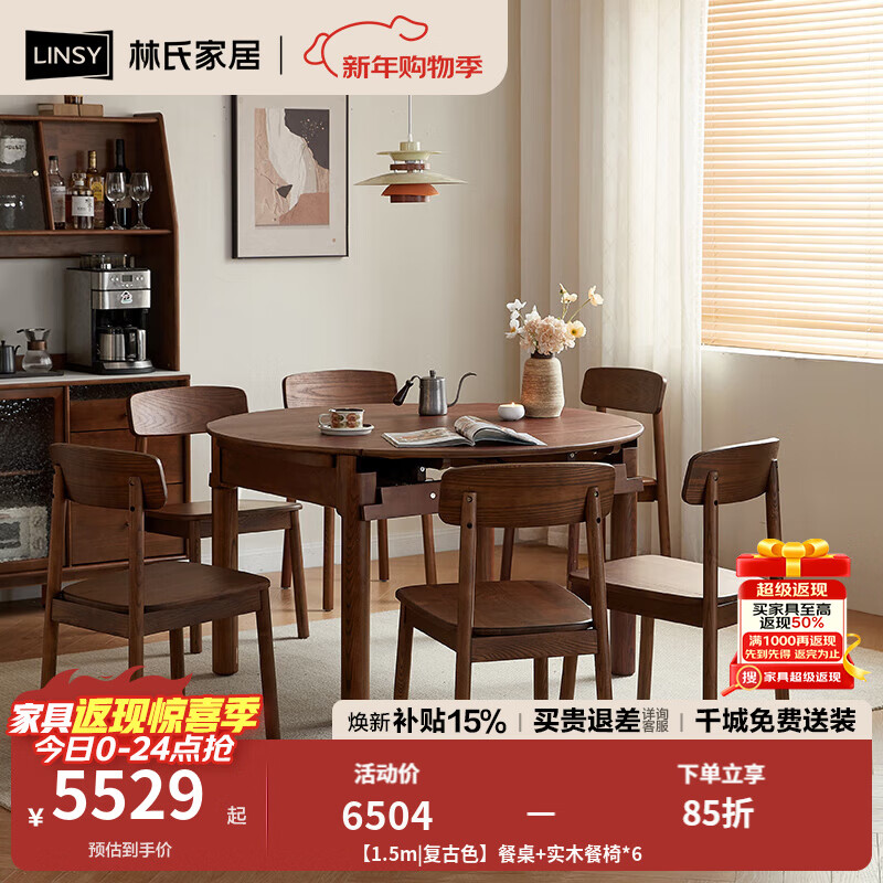 林氏家居全实木餐桌可伸缩圆桌白蜡木饭桌家用2025新款小户型木业LH254R6 【1.5m|复古色】餐桌+实木餐椅*6