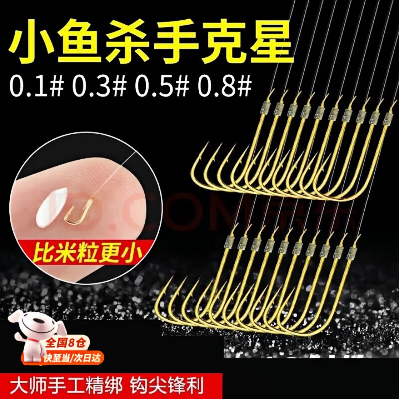 元族【严选好物】短子线双钩金袖0.5小号袖钩小鱼通用款溪流野钓小鱼 0.5号小鱼通用金色袖钩50付 京东折扣/优惠券