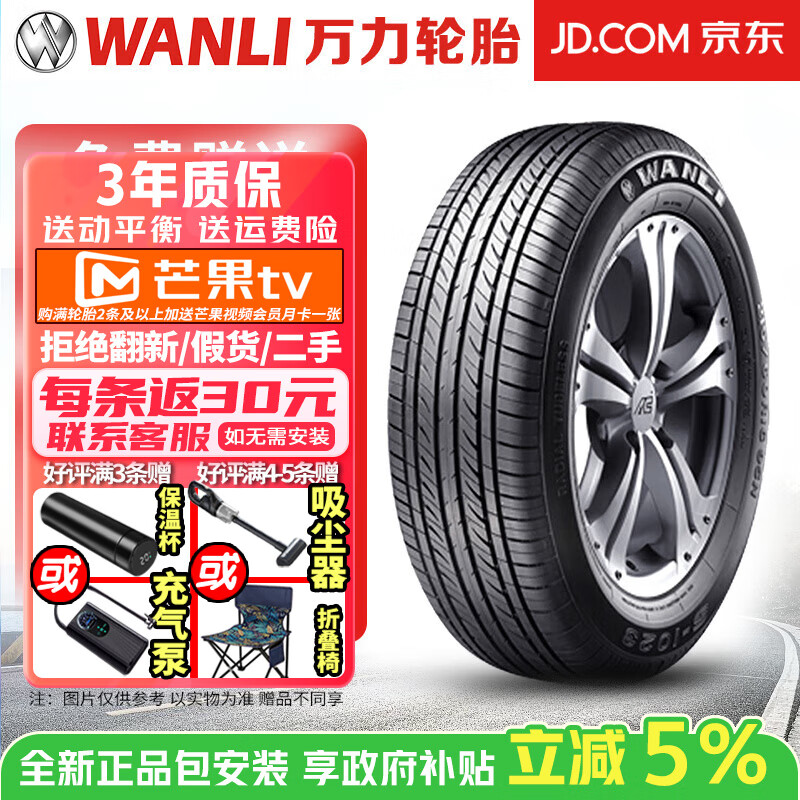 萬力輪胎【包安裝】萬力輪胎205/70R15 100S S-1023 舒適靜音系列 瑞風(fēng)M4