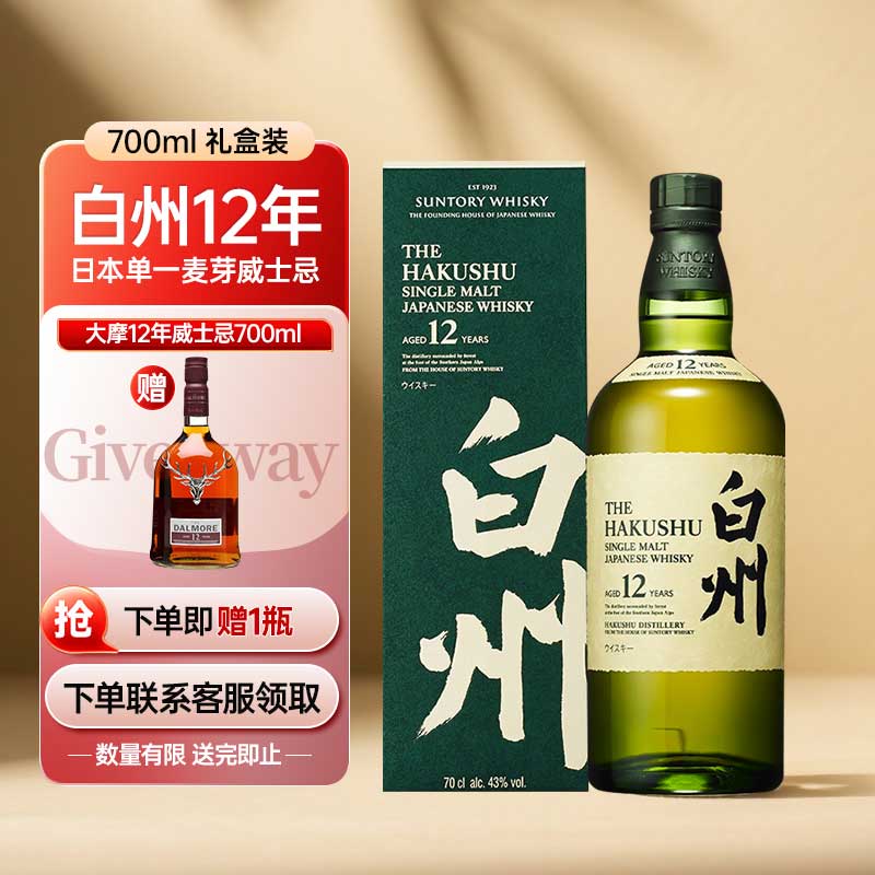 ���ݣ�Hakushu��12�� �ձ� ��һ��ѿ��ʿ�� 700ml 43�� ���װ ������� 1345.41Ԫ