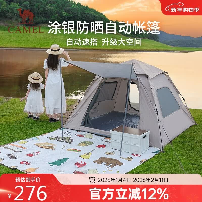 骆驼（CAMEL）【京东专供】逍遥帐篷户外折叠便携式野营过夜露营装备自动帐公园