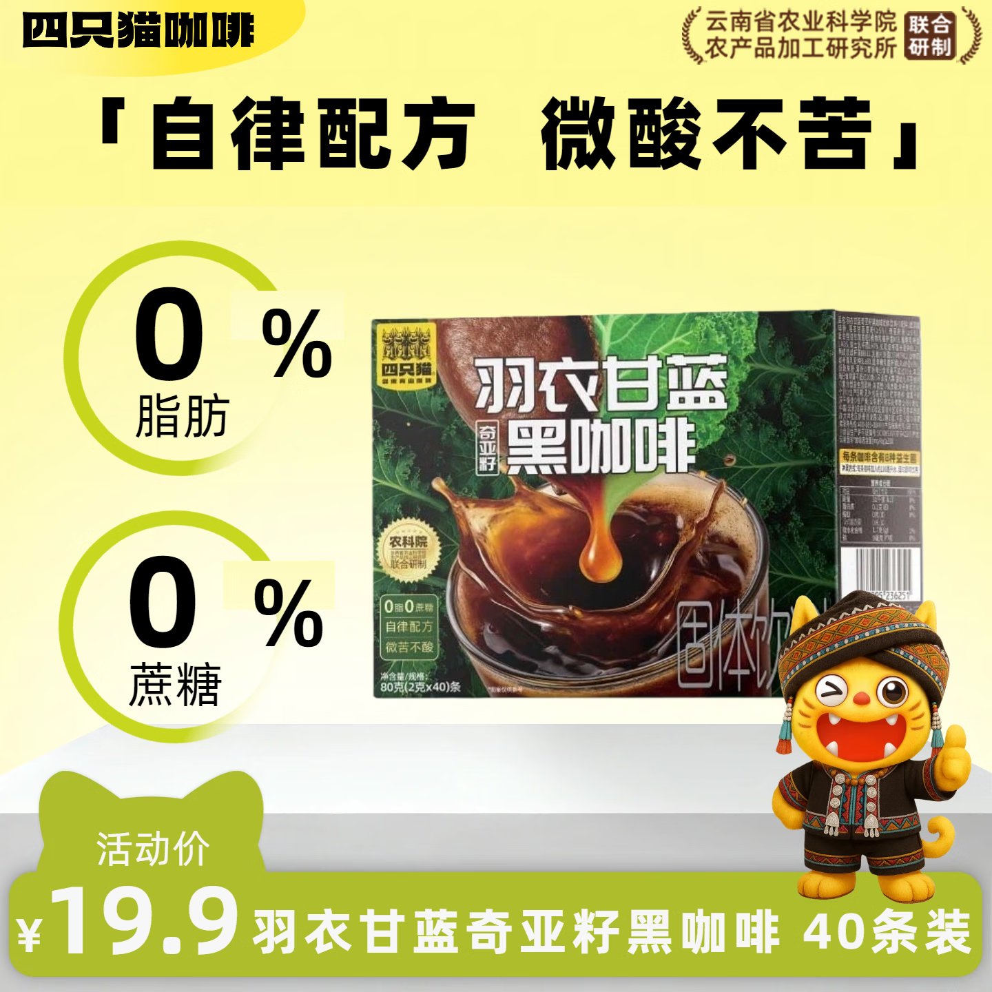 四只猫咖啡西梅羽衣甘蓝山美式速溶黑咖啡粉  0蔗糖0脂肪 自律办公搭档 羽衣甘蓝黑咖啡40条