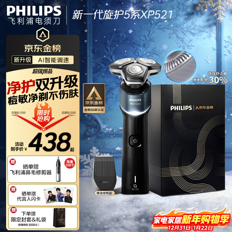 飞利浦（PHILIPS）电动剃须刀新一代旋护5系 净护双升级AI智能痘敏肌刮胡刀  生日礼物送男生男友老公父亲