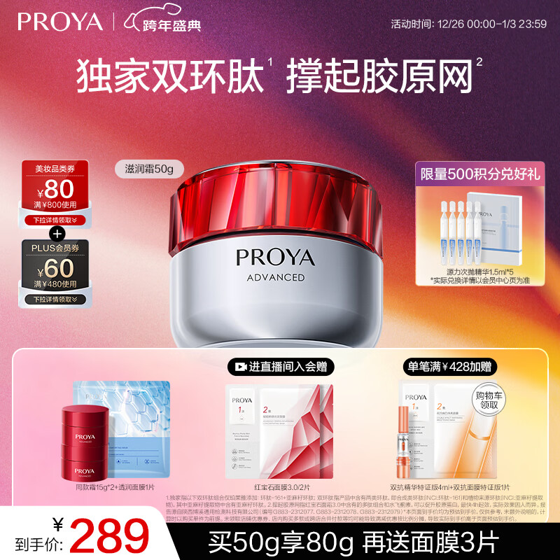 珀莱雅红宝石面霜滋润50g抗皱紧致淡纹细纹保湿乳液面霜女士圣诞礼物