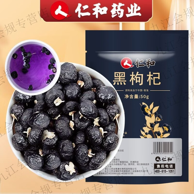 仁和黑枸杞泡水喝有什么功效黑枸杞优选野生特级大果青海黑枸杞正宗花 【仁和】黑枸杞共50·g*1袋 1支*1罐