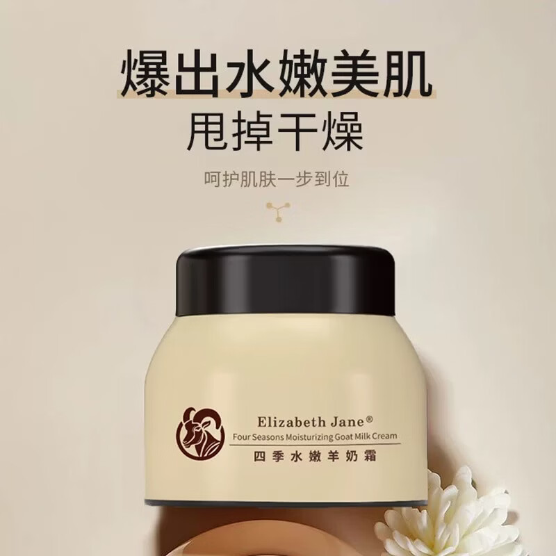 Elizabeth Jane伊丽莎白臻爱四季水嫩紧致保湿羊奶霜抗皱补水玻色因滋润深层滋养 100g*2瓶