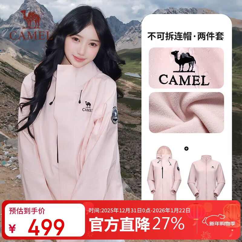 骆驼[迪丽热巴同款]冲锋衣女三合一户外暴雨级防水防风外套登山服男