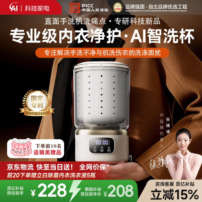 AI双杯内衣洗衣机全自动洗脱一体小型内衣裤洗衣机迷你袜子机懒人宿舍洗衣杯双桶新型家用内衣洗衣机 AI 单杯智控【洗脱一体+加大容量+多重清洗】 【PICC承保产品】免费送货上门|无需安装 京东折扣/优惠券