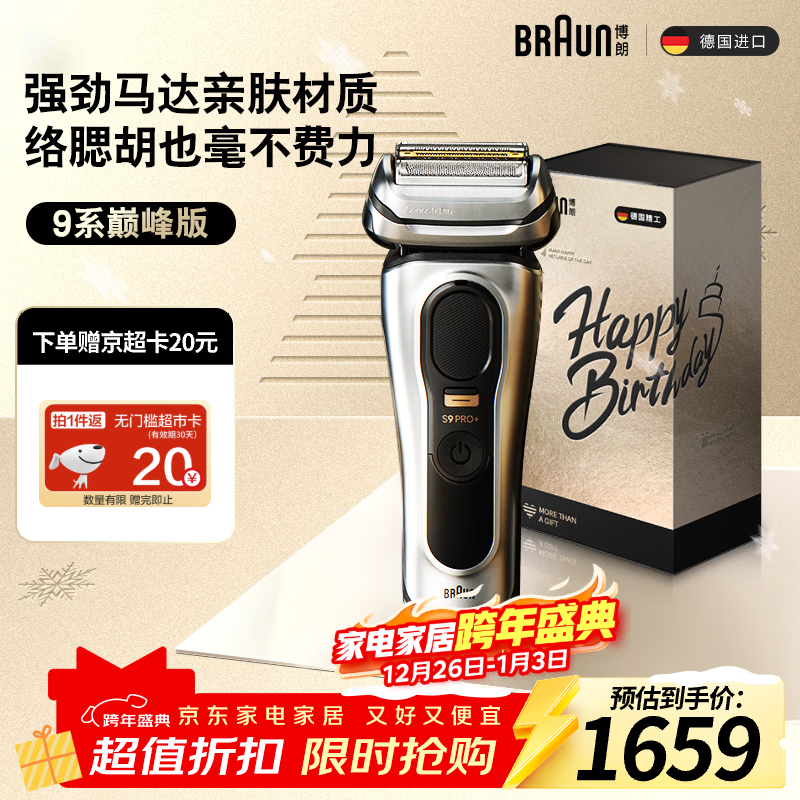 博朗9系巅峰版礼盒电动剃须刀整机德国进口往复式剃须刀刮胡刀男士送老公男朋友生日礼物 男