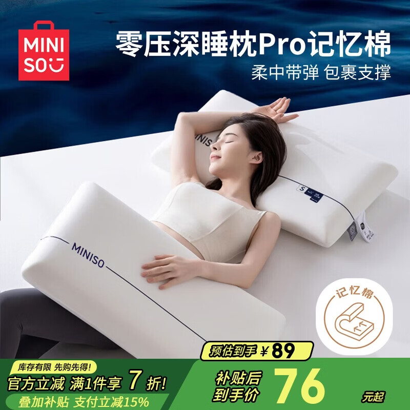 名创优品（MINISO）星球深睡记忆枕头芯护颈枕颈椎病深度睡眠专用记忆棉枕芯8cm