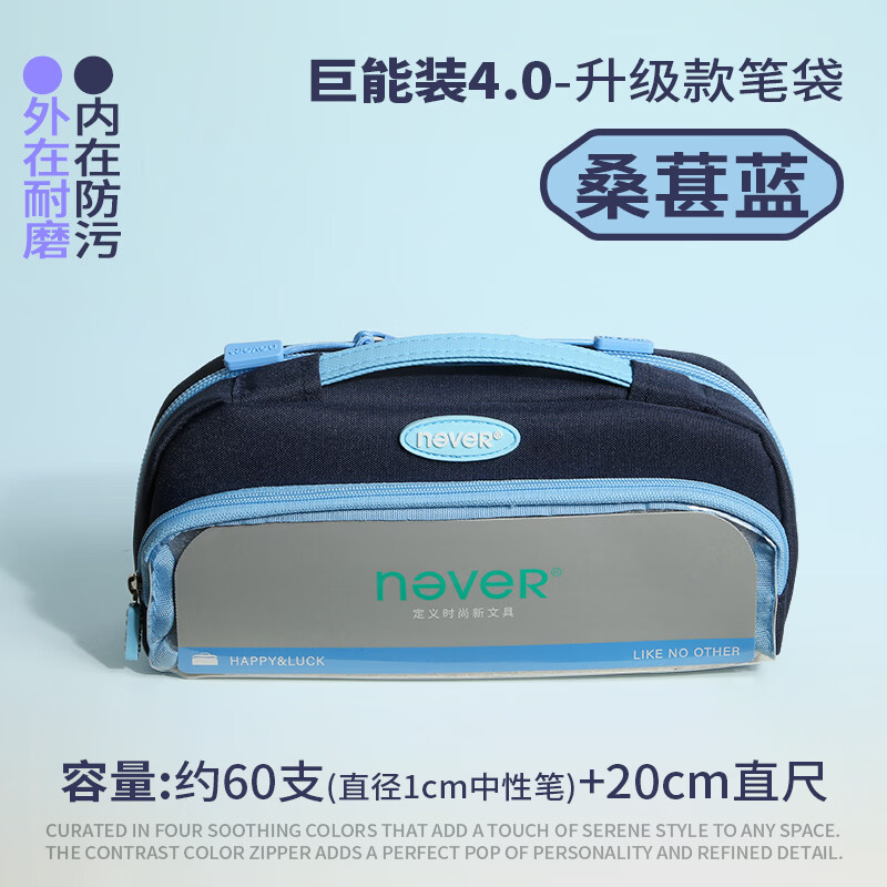 never巨能装4.0笔袋升级版小学生文具铅笔袋防污面料磁吸大开口可视笔袋 桑葚蓝