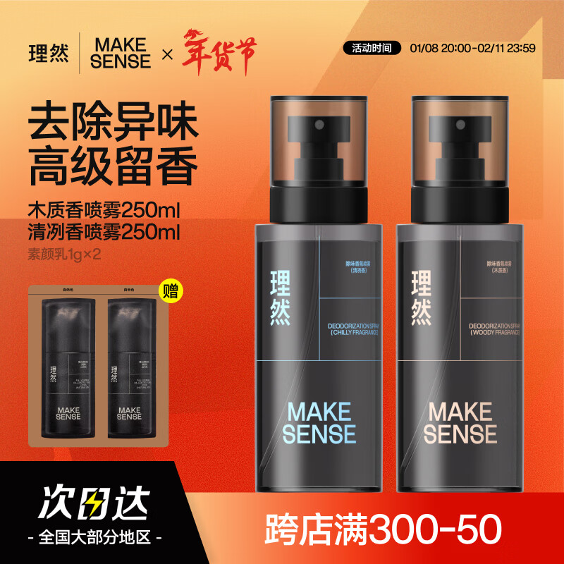 理然男士淡香水除味香氛喷雾香水男送礼生日礼物送男友 木质+清冽