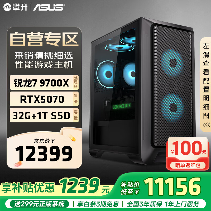 攀升u0026AMD 锐龙R7 9700X/RTX5070显卡/32G双通道/1T SSD 三角洲行动 水冷电竞游戏台式电脑主机全套整机