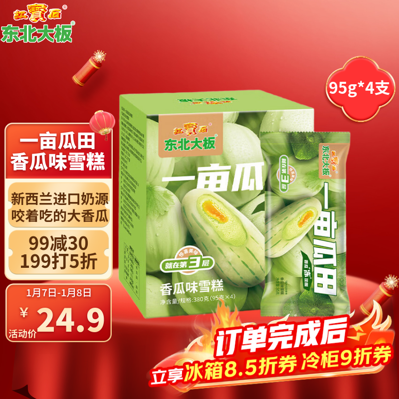 ������� һĶ�������ζѩ�� 95g*4֧ ��װ ���� ������ ����� ��Ϸɴ� 13.92Ԫ