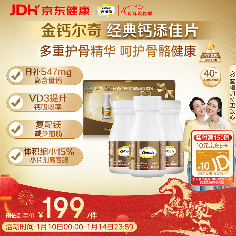 钙尔奇添佳钙片300片礼盒装 女士成人中老年钙片补钙维生素d3 金钙尔奇