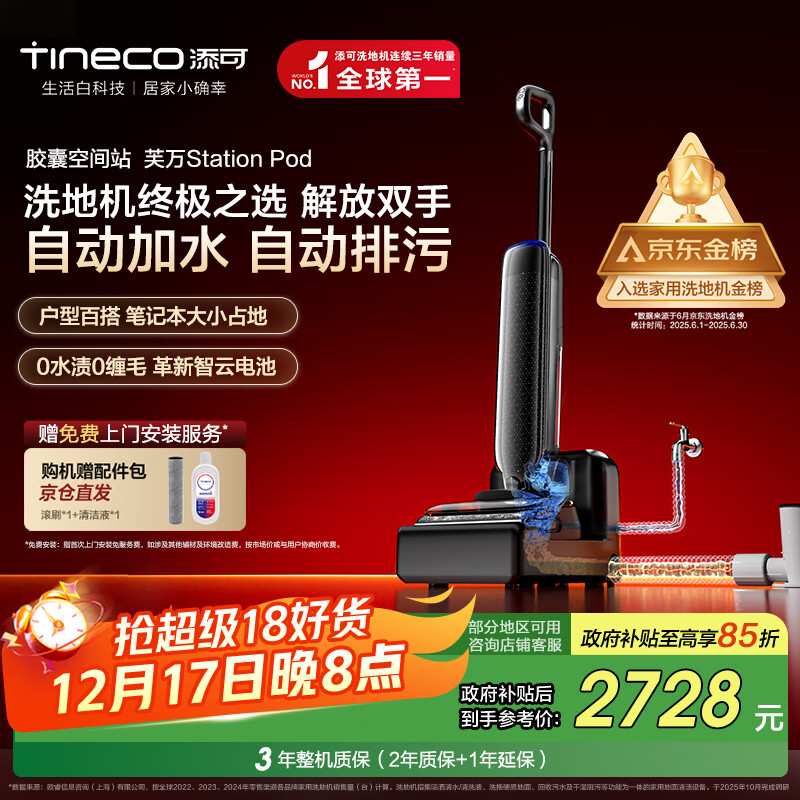 添可胶囊空间站芙万StationPod自动上下水躺平基站洗地机吸拖一体自动清洗吸尘扫地拖地机器人