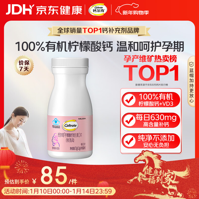 钙尔奇孕妇钙片 备孕成人孕早中晚哺乳期补钙 维生素D3+柠檬酸钙片60片