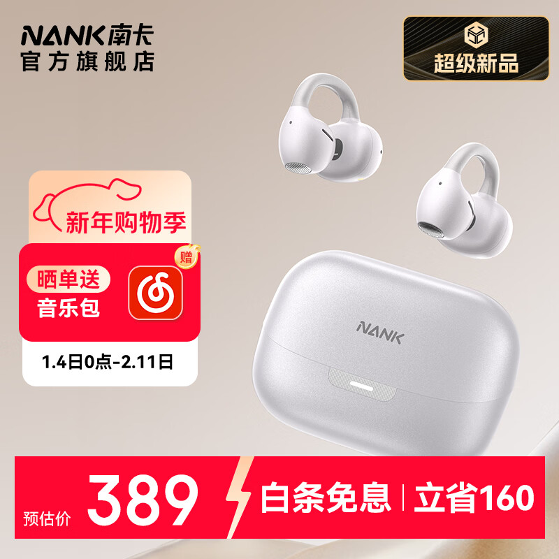 南卡【新品上市】（NANK）Clip Super2耳夹式蓝牙耳机AI翻译耳机开放式运动骑行无线不入耳通话降噪 霜茸白