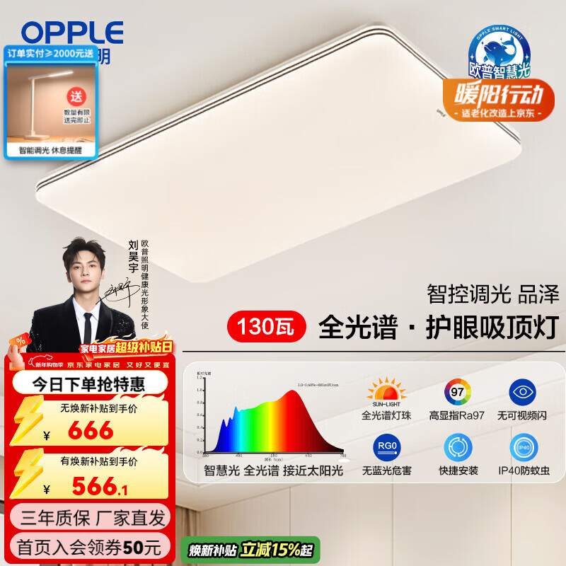 ŷ��������OPPLE��led�����ƴ�����ƿ��������ҵ�һ��ȫ�ݵƾ��ײͼ����APP�ǿ� 130W  8450lm C��ȫ�����ǿؿ����� 661.98Ԫ(������)