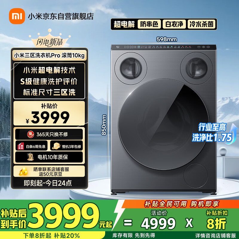 米家【超电解】小米洗衣机全自动滚筒三区洗Pro三桶三筒内衣裤袜子儿童洗一级能效国家补贴