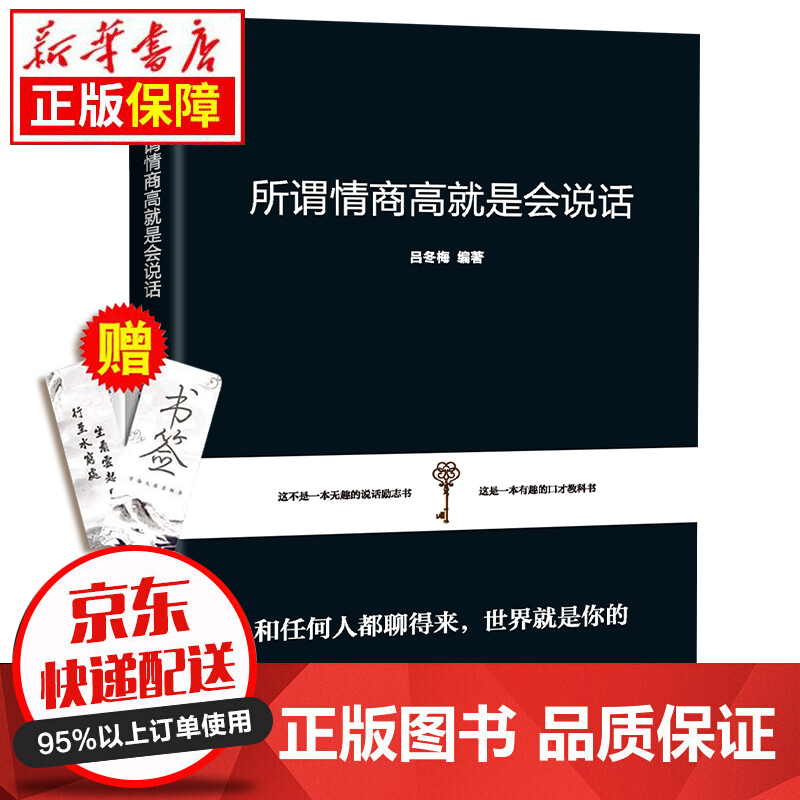 京东特价多本优惠】励志成功书 没有伞的孩子必须努力奔跑别让拖延症毁掉你越努力越幸运情商高就是会说话幽默沟通人际交往书籍 所谓情商高就是会说话