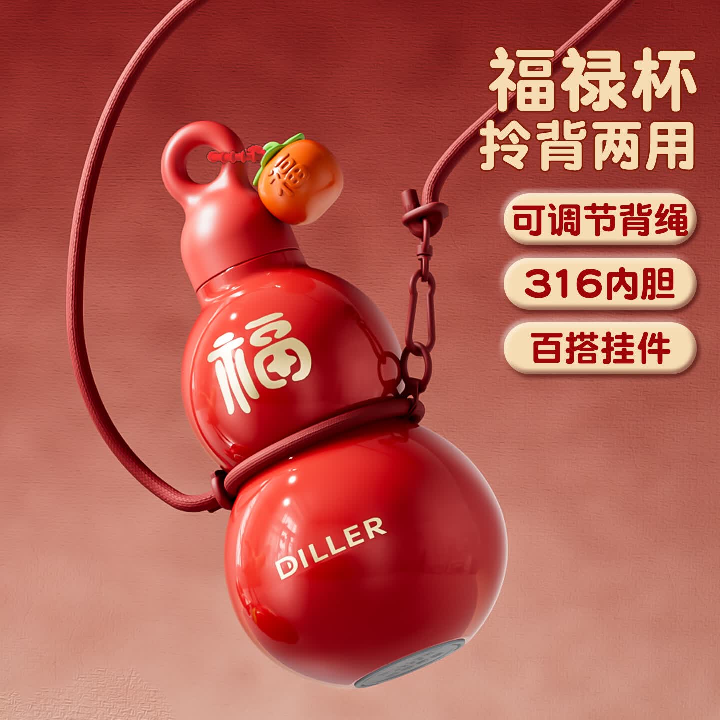 迪乐贝尔葫芦保温杯316不锈钢水壶男便携户外随行茶杯水杯高颜值女士礼物 福气满满-580ml