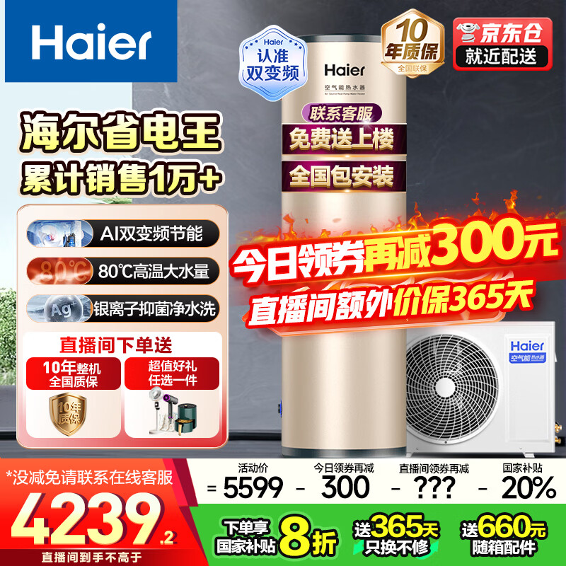 ������Haier�����Ҳ�����1.5ƥ��������ˮ��200����һ����Ч˫��Ƶ80���ˮ��ɱ���������ȼ������ȱõ縨��ˮ�� 200������ʡ������˫��Ƶ�� ��Ƶ ���縨�� 4149.62Ԫ