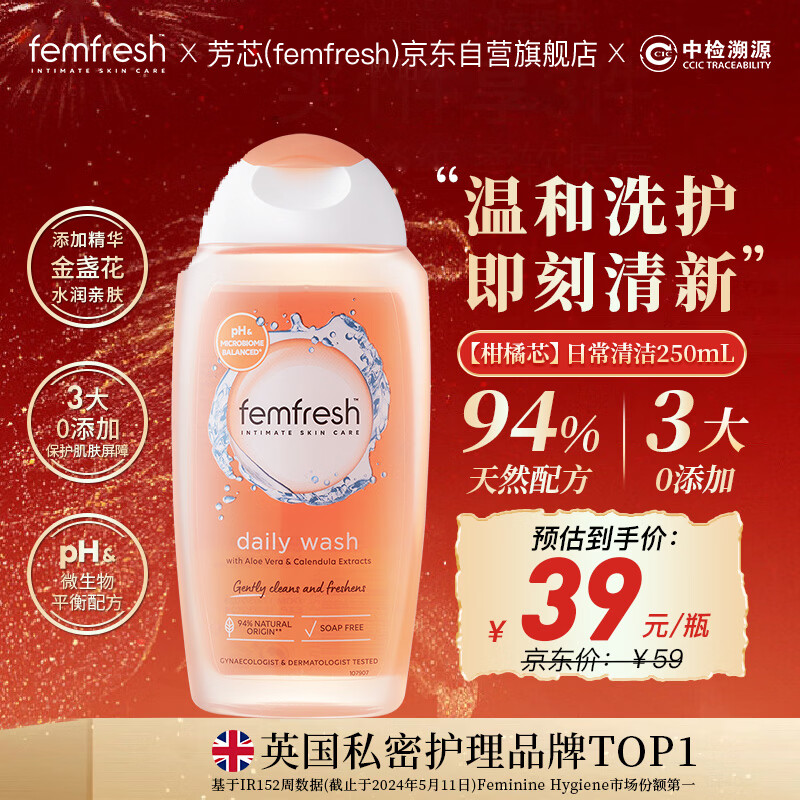 femfresh【柑橘芯】日常清洁250mL  女性私密处护理清洁洗液 私处洗液