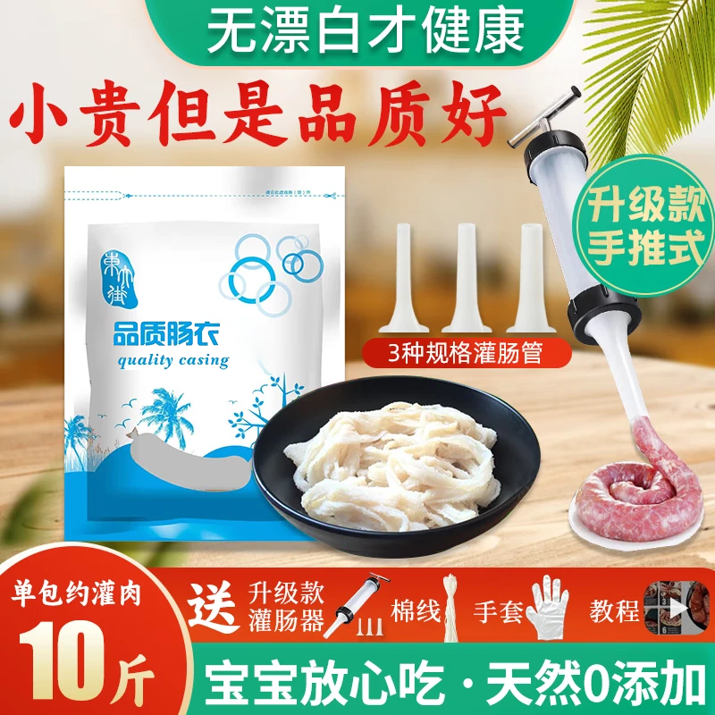 东大街肠衣灌10斤肉灌香肠烤肠腊肠含升级手推式灌肠器+线＋手套