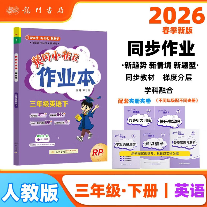 2026�괺���Ƹ�С״Ԫ��ҵ���°����꼶�²�Ӣ���˽�PER��RPСѧ3�꼶��������Ԫͬ��ѵ����ϰ�� 25.68Ԫ