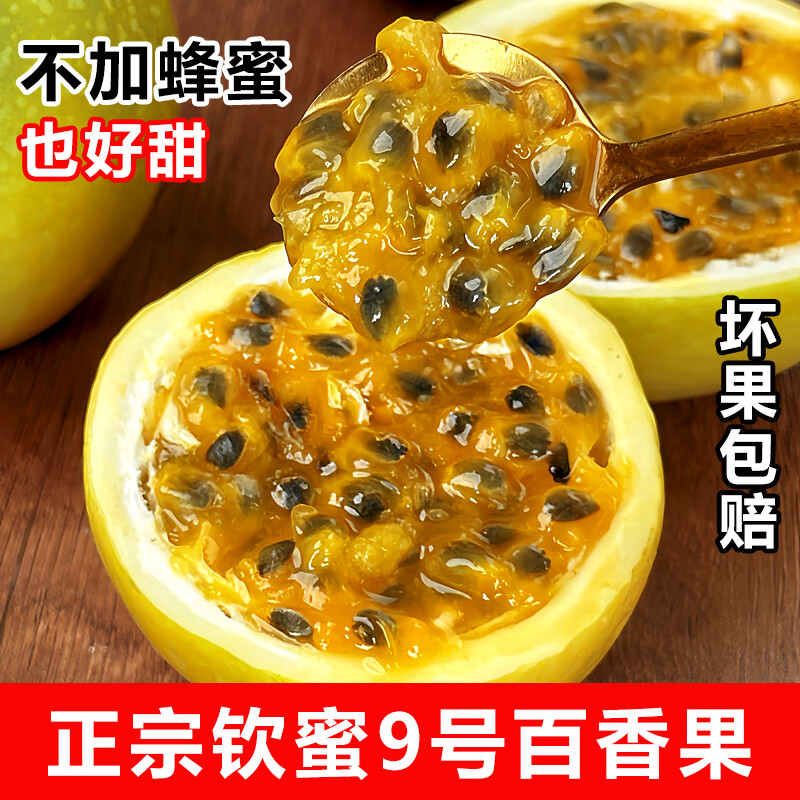 揽小菓海南钦蜜9号黄金百香果香甜多汁孕妇当季新鲜水果生鲜特产黄金果 黄金百香果1斤（单果40g起）小果试吃