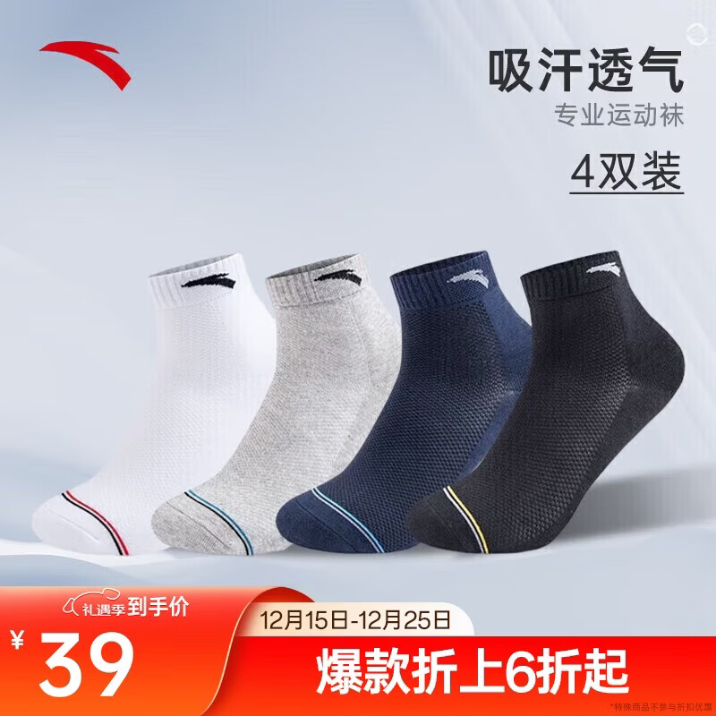 安踏袜子【4双装】运动袜秋季保暖舒适抗菌男女跑步篮球袜短中长筒袜