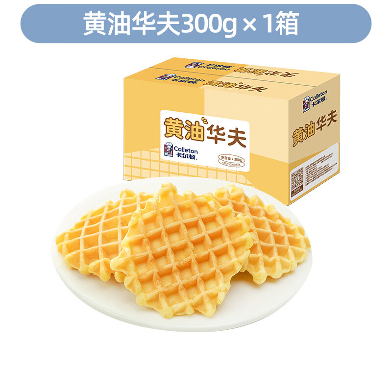 卡尔顿【丁禹兮代言】卡尔顿蛋皮吐司芋泥卷夹心面包休闲零食营养早餐 黄油华夫饼300gx1箱