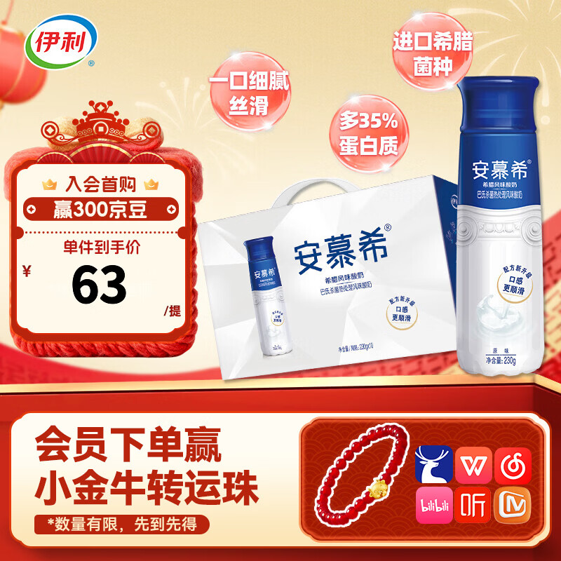 伊利安慕希高端畅饮型原味酸奶230g*10瓶/箱  一口浓郁 礼盒装 10月产