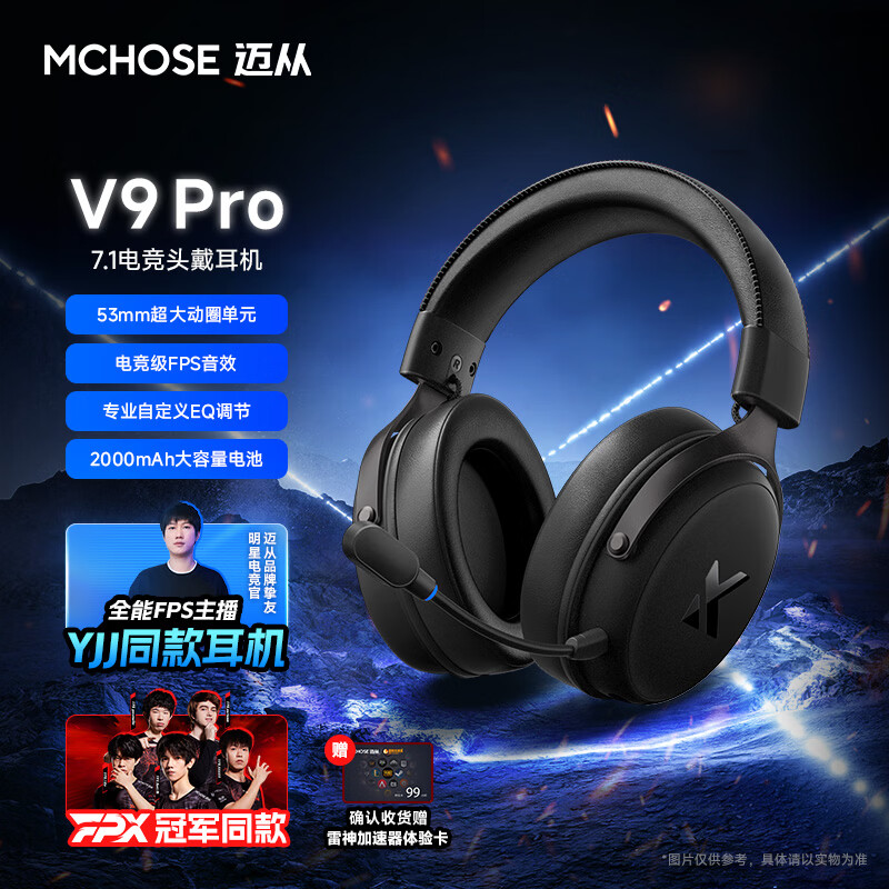 迈从（MCHOSE）V9 Pro游戏耳机头戴式电竞电脑耳机三角洲行动fps吃鸡听声辨位电竞芯片7.1声道无线蓝牙有线 【V9 Pro 无线7.1版】53mm大动圈-黑枪
