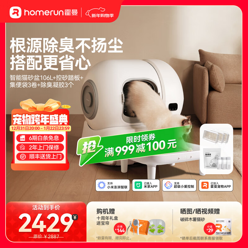 霍曼（Homerun）智能自动猫砂盆猫厕所电动铲屎机自动补砂清砂除臭特大号106L 智能猫砂盆全家福套装