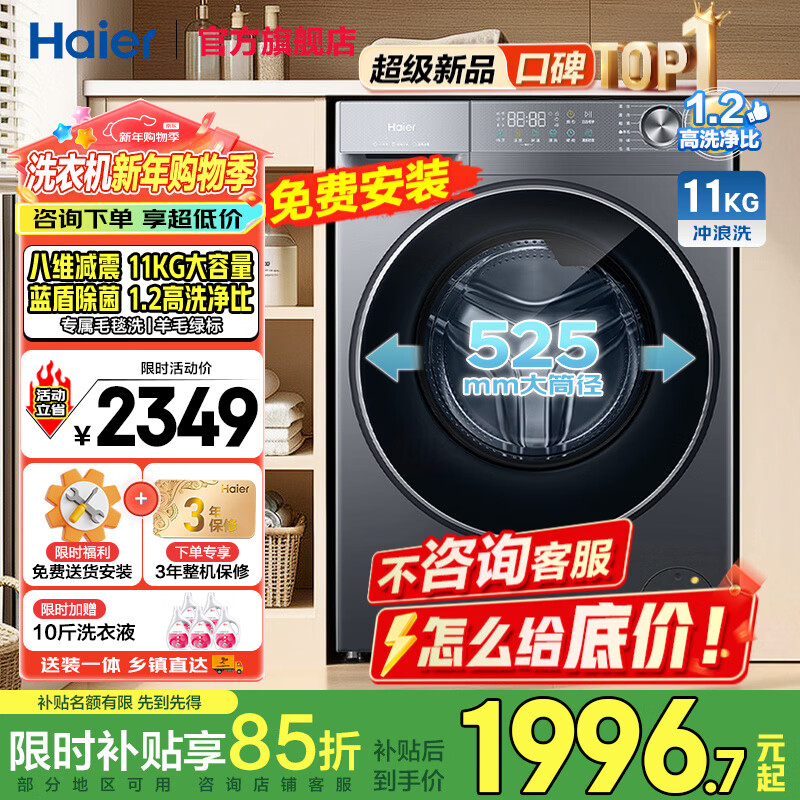 海尔洗衣机【热销新品超越4.0系列58E1】11公斤滚筒洗衣机全自动大容量超薄嵌入带烘干一体机送装一体 超薄+八维减震+羽绒毛毯羊毛洗+1.2洗净比 单洗