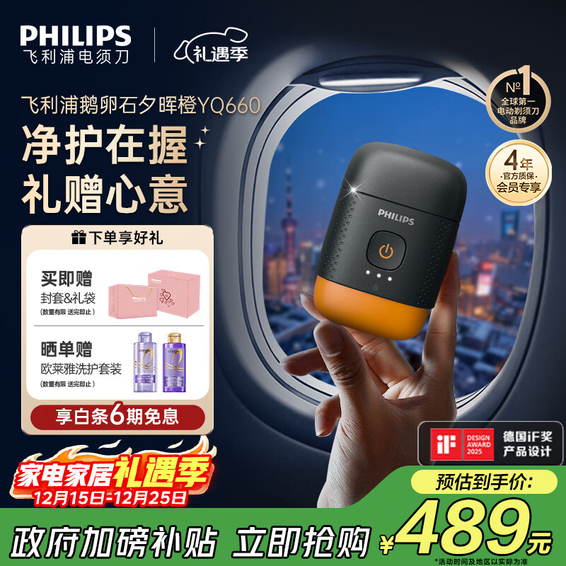 飞利浦（PHILIPS）电动剃须刀鹅卵石便携式刮胡刀 风驰切剃系统配鼻毛修剪器夕晖橙 生日礼物送老公送男友 国家补贴
