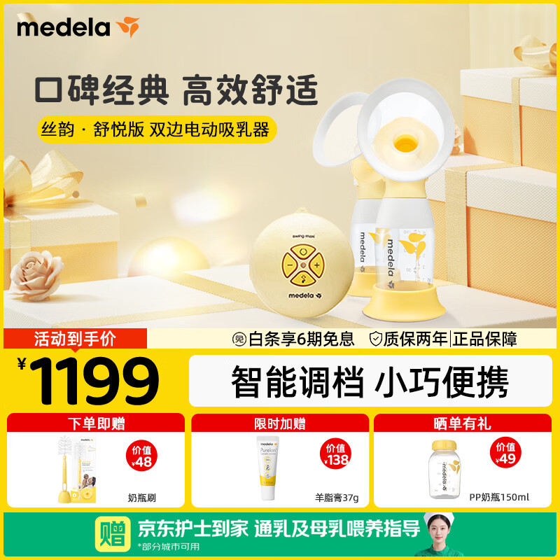 美德乐（Medela）吸奶器电动吸奶器双边吸乳器母乳集奶器挤奶器丝韵·翼舒悦版